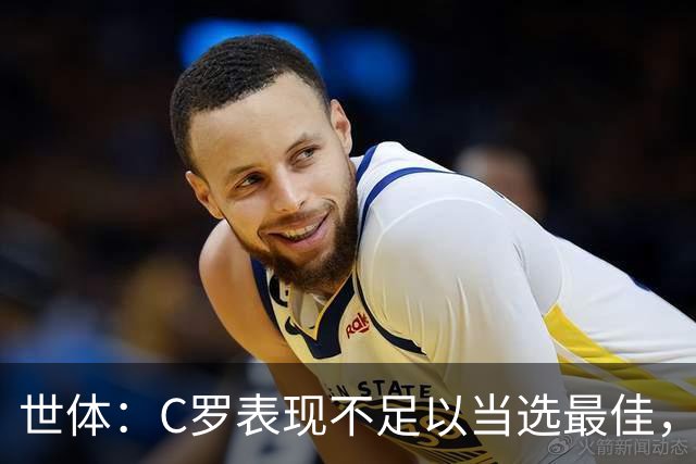 世体：C罗表现不足以当选最佳，迪奥戈·科斯塔更配得上这个奖项