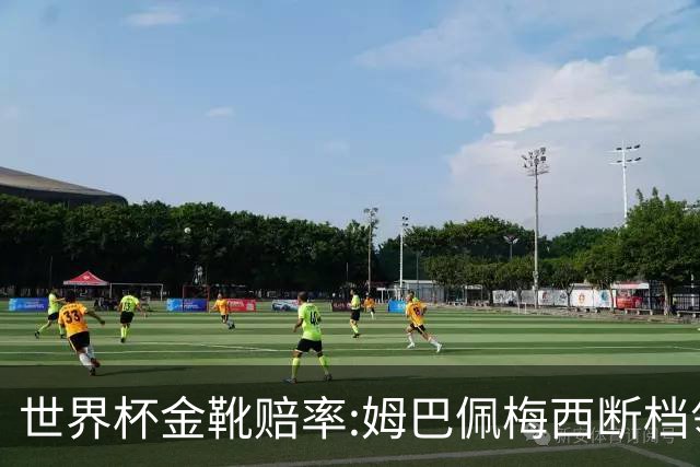世界杯金靴赔率:姆巴佩梅西断档领先 C罗仅第8