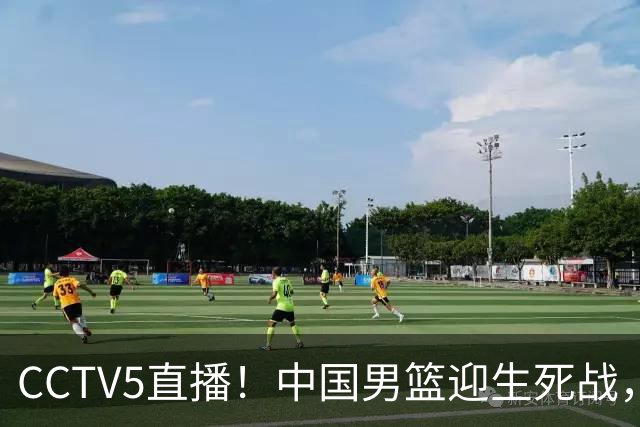 CCTV5直播！中国男篮迎生死战，全华班PK2大归化，输球将无缘世界杯